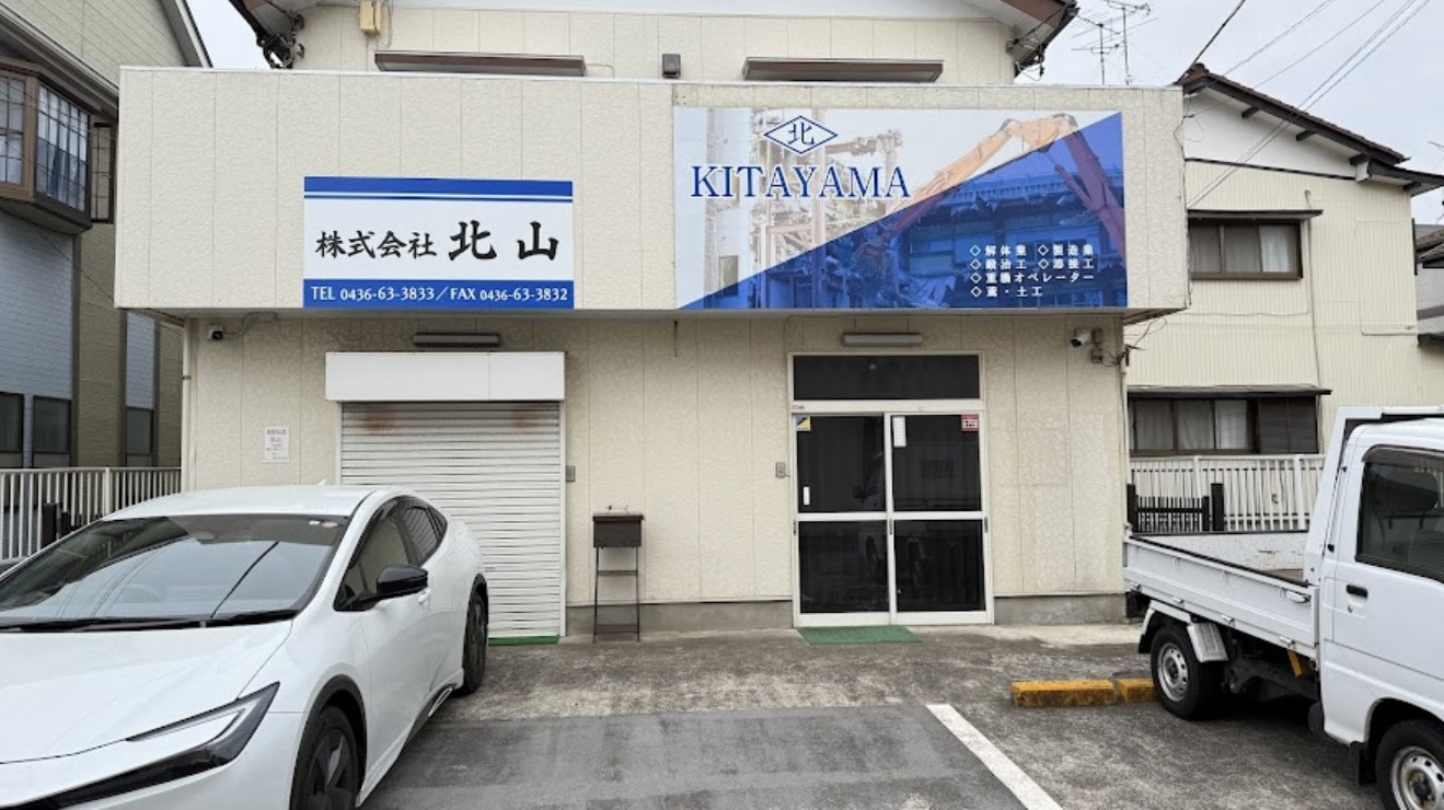株式会社北山について